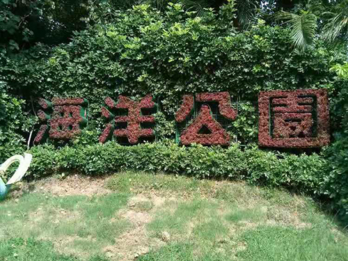 香港海洋公园