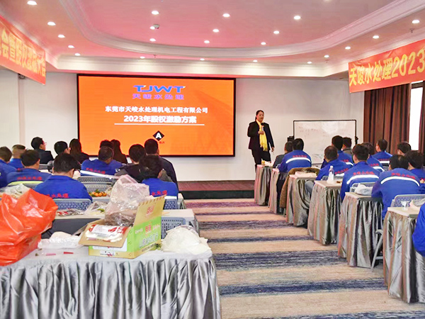 股权激励大会