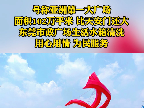 东莞市政府