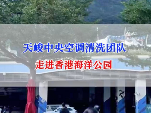 香港海洋公园