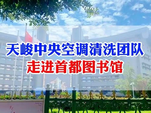首都图书馆