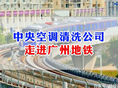 广州地铁