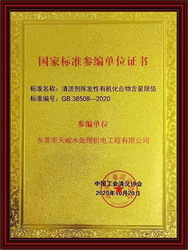 国家强制剂性标准参编...