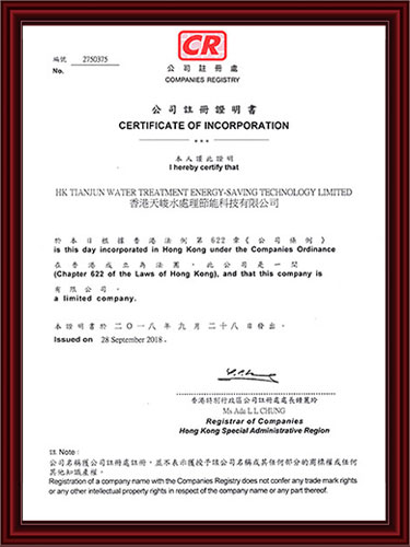 香港天峻注册证
