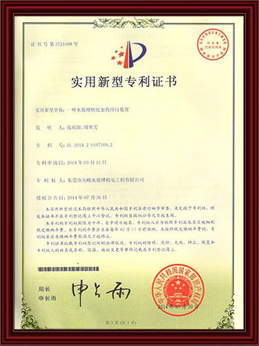 一种水处理软化加药排...