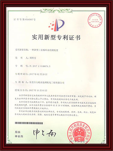 一种新型工业循环水检...