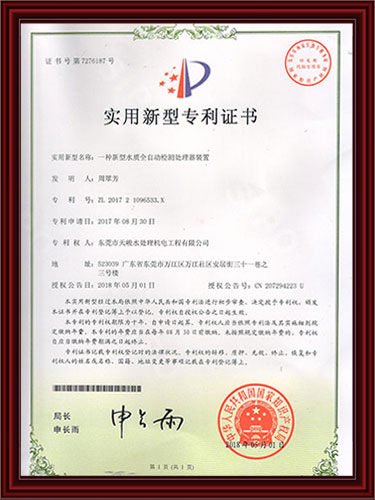 一种新型水质全自动检...