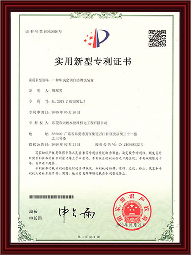 一种中央空调自动清洗...