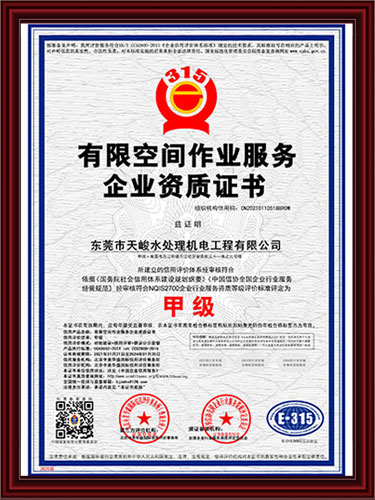 有限空间作业证