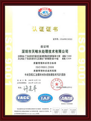 ISO9001认证书