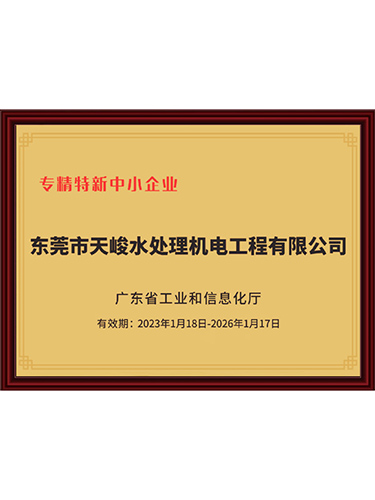 专精特新中小企业