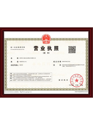 深圳营业执照