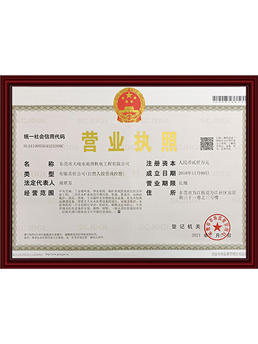 东莞天峻营业执照