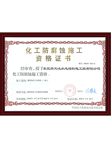 化工防腐蚀施工资格证...