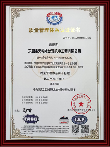 质量管理体系认证证书