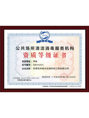 公共环境清洁消毒服务...