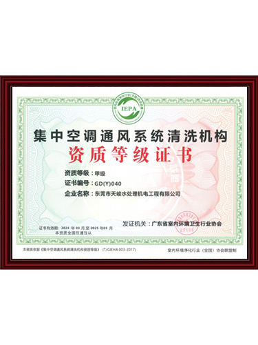 空调系统清洗资质甲级...