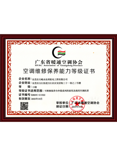 空调维修保养能力等级...