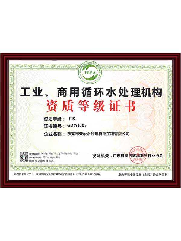 工业、商用循环水处理...