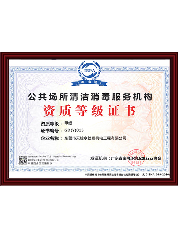 公共场所清洁消毒服务...