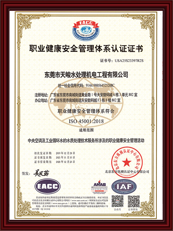 职业健康安全管理体系