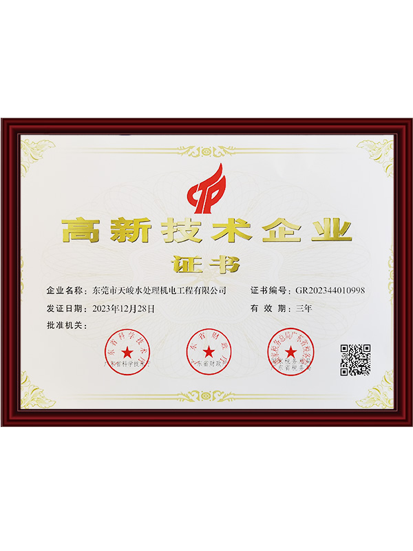 2023年高新技术企...